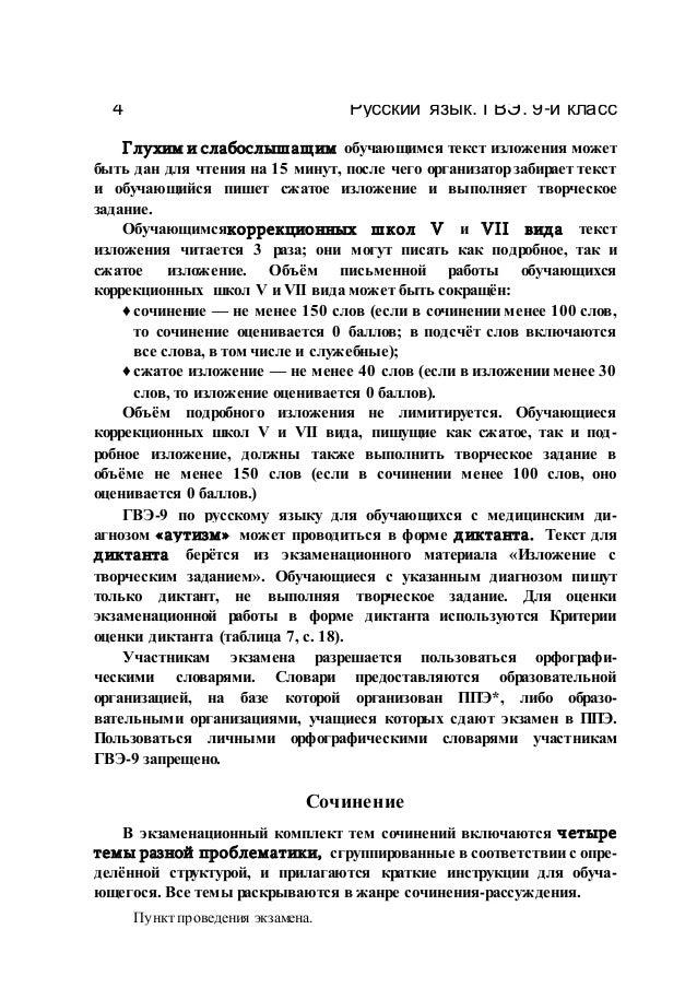 Сборник Экзаменационных Диктантов По Русскому Языку 9 Класс 2016 Сборник Экзаменационных Диктантов По Русскому Языку 9 Класс 2016