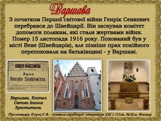 Генрік Сенкевич "Куди ідеш?"