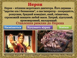 Генрік Сенкевич "Куди ідеш?"