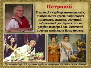 Генрік Сенкевич "Куди ідеш?"