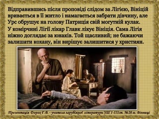 Генрік Сенкевич "Куди ідеш?"