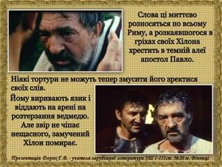 Генрік Сенкевич "Куди ідеш?"