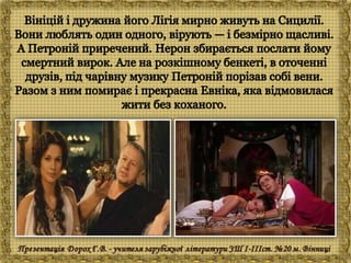 Генрік Сенкевич "Куди ідеш?"