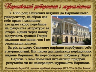 Генрік Сенкевич "Куди ідеш?"