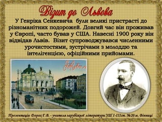 Генрік Сенкевич "Куди ідеш?"