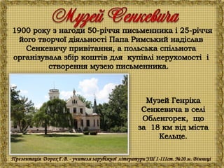 Генрік Сенкевич "Куди ідеш?"