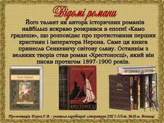 Генрік Сенкевич "Куди ідеш?"