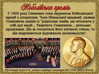 Генрік Сенкевич "Куди ідеш?"