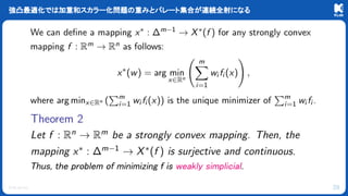 © KLab Inc.
強凸最適化では加重和スカラー化問題の重みとパレート集合が連続全射になる
39
Thus, the problem of minimizing f is weakly simplicial.
 