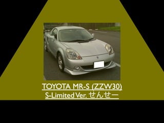 TOYOTA MR-S (ZZW30)
 S-Limited Ver.
 