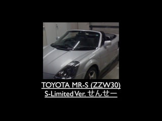 TOYOTA MR-S (ZZW30)
 S-Limited Ver.
 