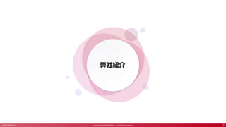 Copyright ©ARROWS Inc. All rights reserved.
CONFIDENTIAL 2
弊社紹介
 