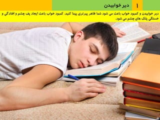 عاداتي كه انسان را پير مي‌كنند