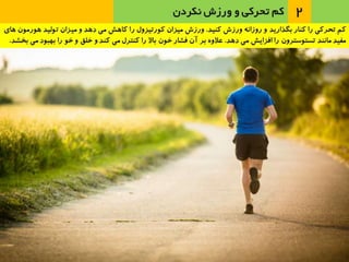 عاداتي كه انسان را پير مي‌كنند