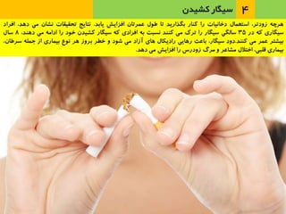 عاداتي كه انسان را پير مي‌كنند