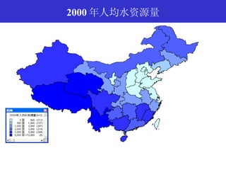 2000 年人均水资源量 