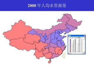 2000 年人均水资源量 