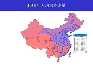 2050 年人均水资源量 