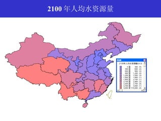 2100 年人均水资源量 