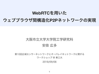 WebRTC  
P2P
 
 
1
 