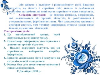 Sensory Integration Humenyuk | PPT