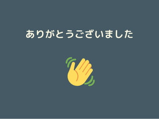 ありがとうございました
-
 