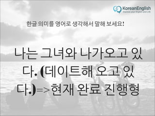 초보자를 위한 문장 늘리기 훈련 2 (Sentence Build-up Practice)