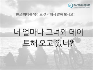 초보자를 위한 문장 늘리기 훈련 2 (Sentence Build-up Practice)