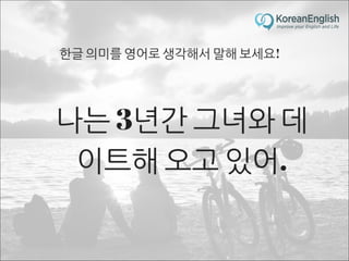 초보자를 위한 문장 늘리기 훈련 2 (Sentence Build-up Practice)