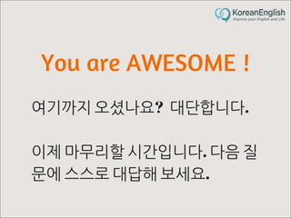 초보자를 위한 문장 늘리기 훈련 2 (Sentence Build-up Practice)