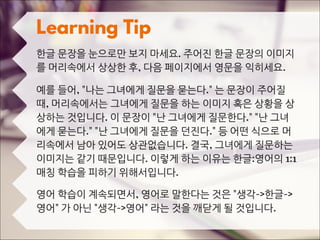 초보자를 위한 문장 늘리기 훈련 2 (Sentence Build-up Practice)