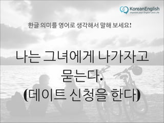 초보자를 위한 문장 늘리기 훈련 2 (Sentence Build-up Practice)