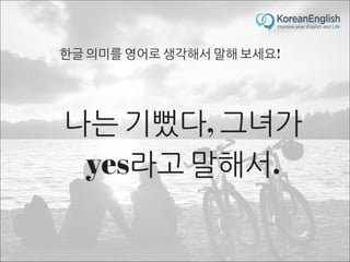 초보자를 위한 문장 늘리기 훈련 2 (Sentence Build-up Practice)