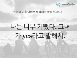 초보자를 위한 문장 늘리기 훈련 2 (Sentence Build-up Practice)