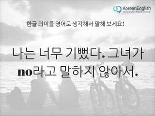 초보자를 위한 문장 늘리기 훈련 2 (Sentence Build-up Practice)