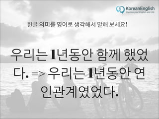 초보자를 위한 문장 늘리기 훈련 2 (Sentence Build-up Practice)