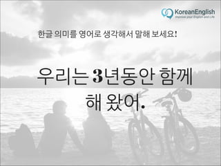 초보자를 위한 문장 늘리기 훈련 2 (Sentence Build-up Practice)