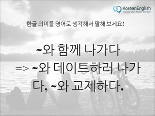 초보자를 위한 문장 늘리기 훈련 2 (Sentence Build-up Practice)