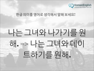 초보자를 위한 문장 늘리기 훈련 2 (Sentence Build-up Practice)