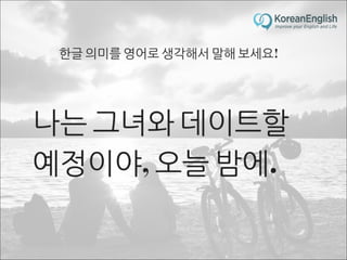 초보자를 위한 문장 늘리기 훈련 2 (Sentence Build-up Practice)