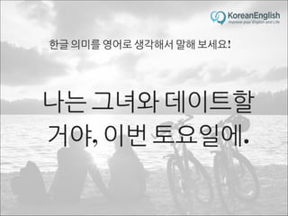 초보자를 위한 문장 늘리기 훈련 2 (Sentence Build-up Practice)