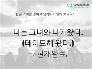 초보자를 위한 문장 늘리기 훈련 2 (Sentence Build-up Practice)