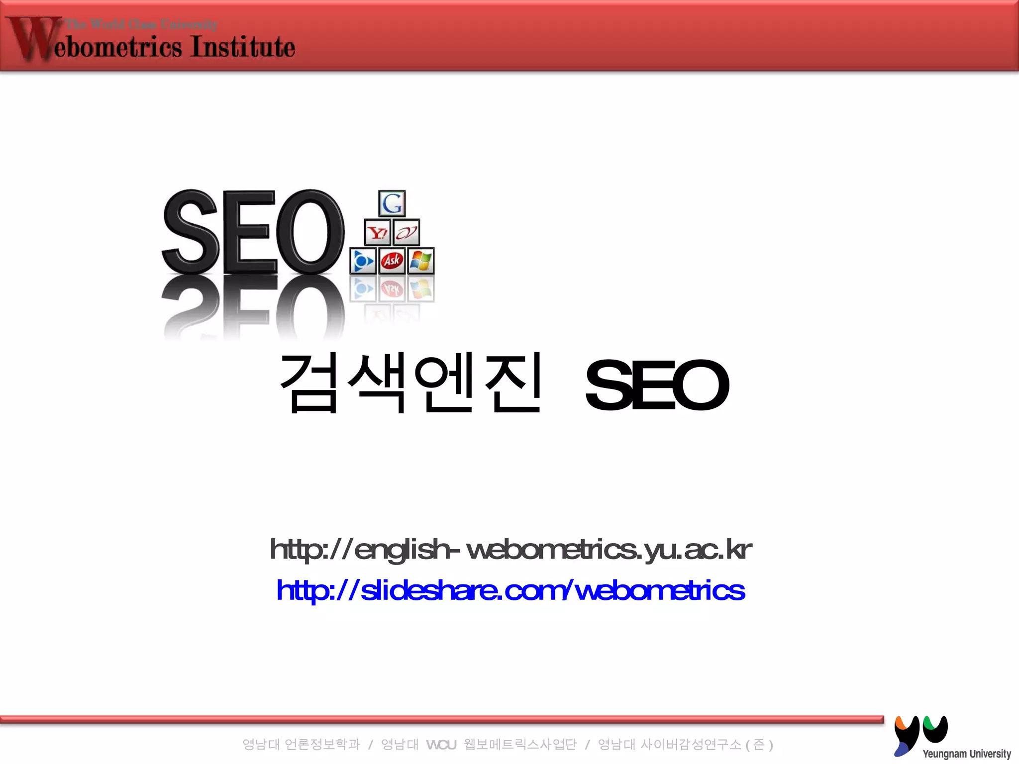 Seo | PPT