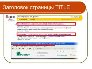 Заголовок страницы TITLE
 