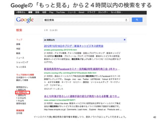41イーンスパイア(株) 横田秀珠の著作権を尊重しつつ、是非ノウハウはシェアして行きましょう。
Googleの「もっと見る」から２４時間以内の検索をする
 