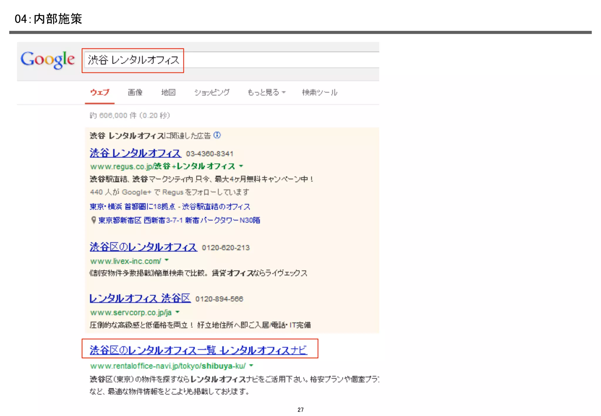 04：内部施策	

27

 