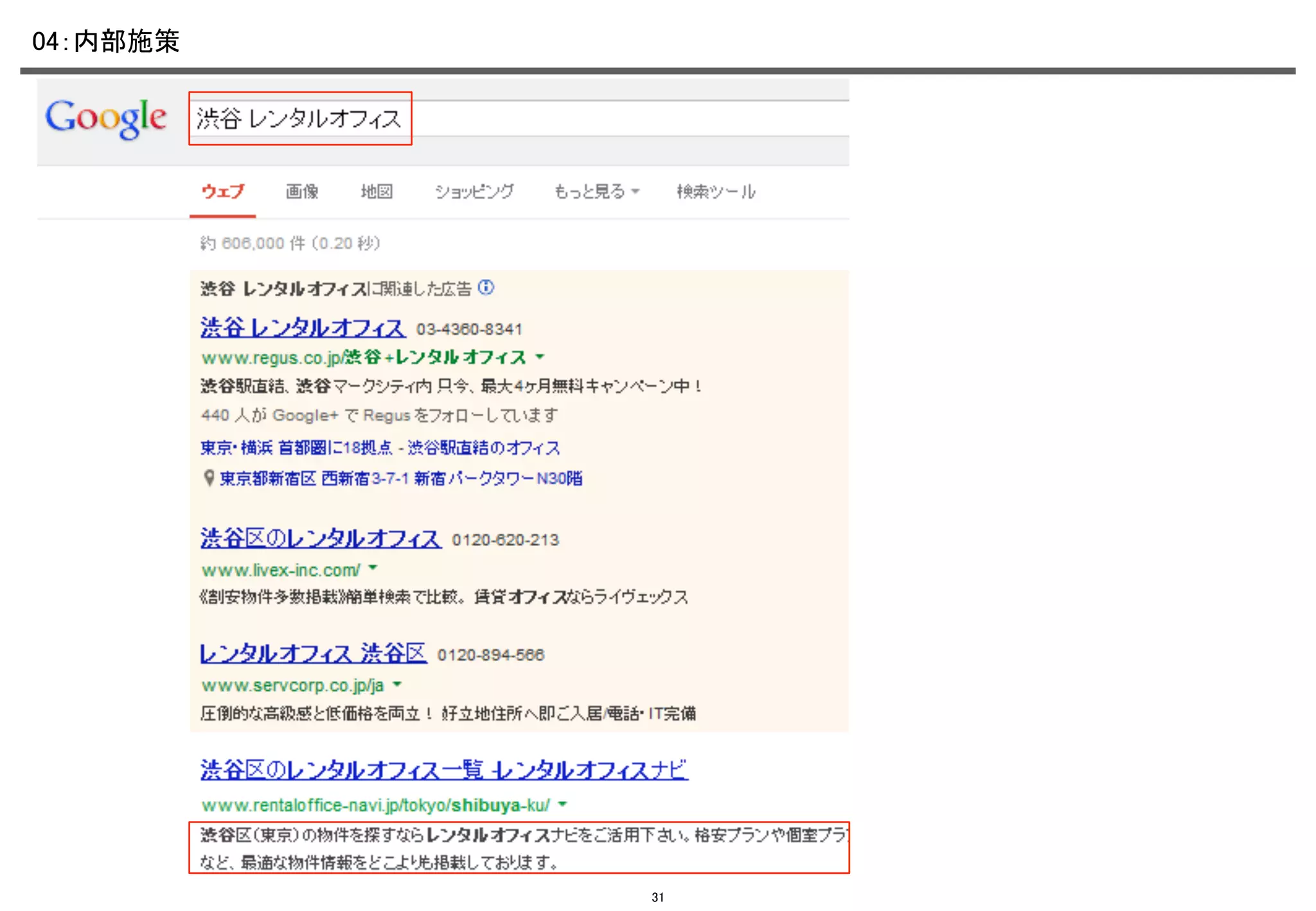 04：内部施策	

解説	

31

 