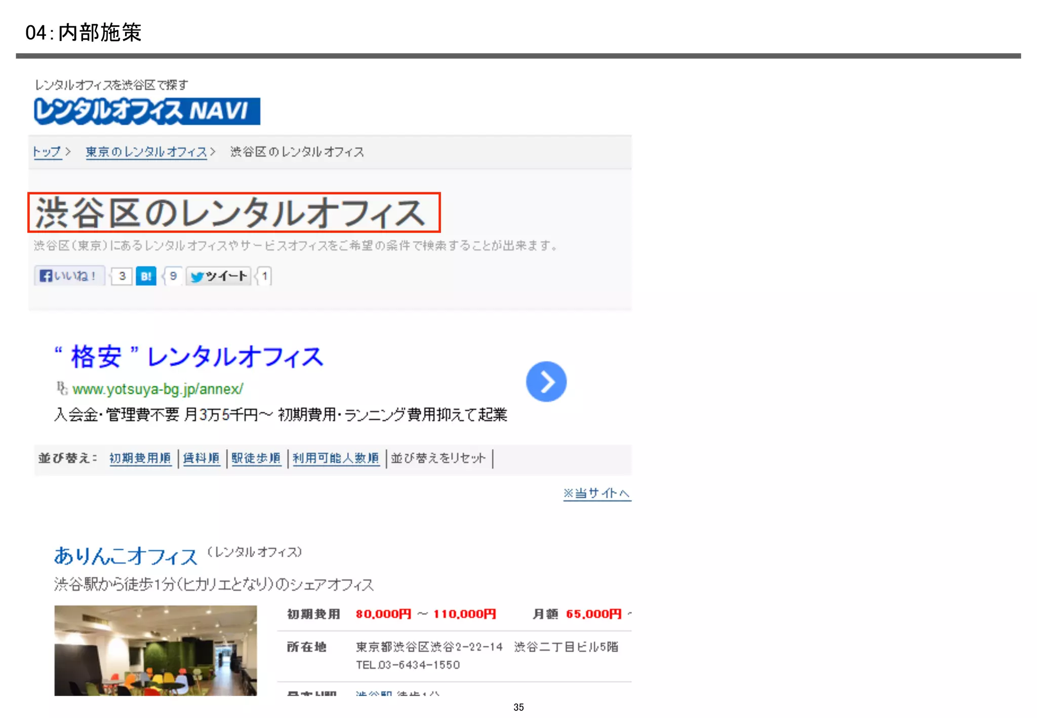 04：内部施策	

35

 