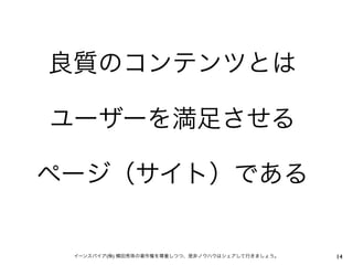 真のseo対策セミナー Satisfied Enough Opportunity 熊本商工会議所