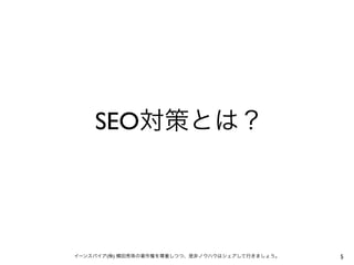 真のseo対策セミナー Satisfied Enough Opportunity 熊本商工会議所